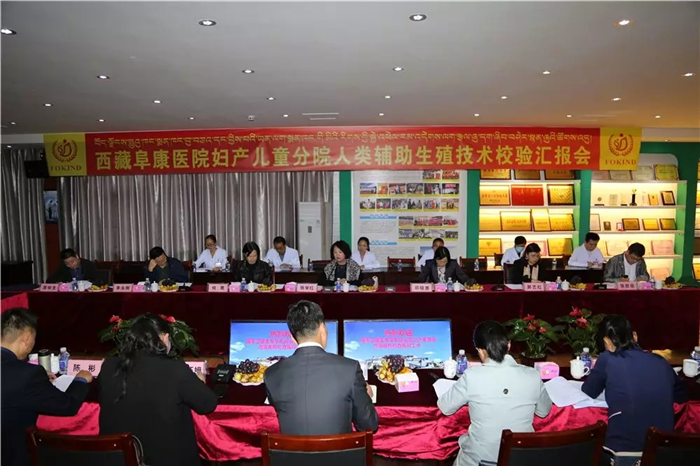 西藏阜康醫院 西藏阜康醫院