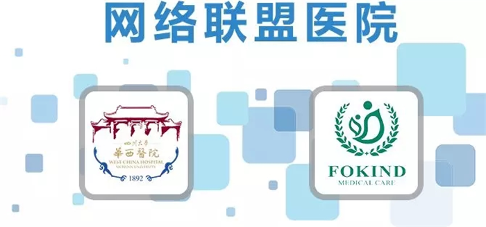 西藏阜康醫院 西藏阜康醫院